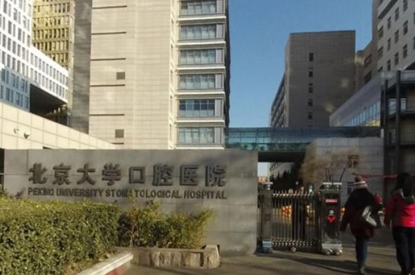 中国十大著名口腔医院,口腔医院排行榜前十 第2张