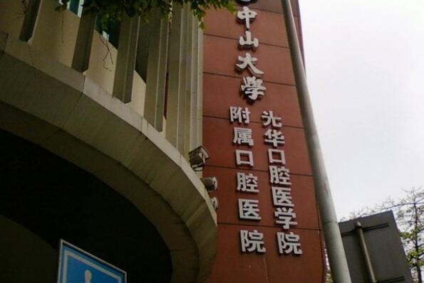 中国十大佳口腔医院,全国口腔医院排名前十 第8张
