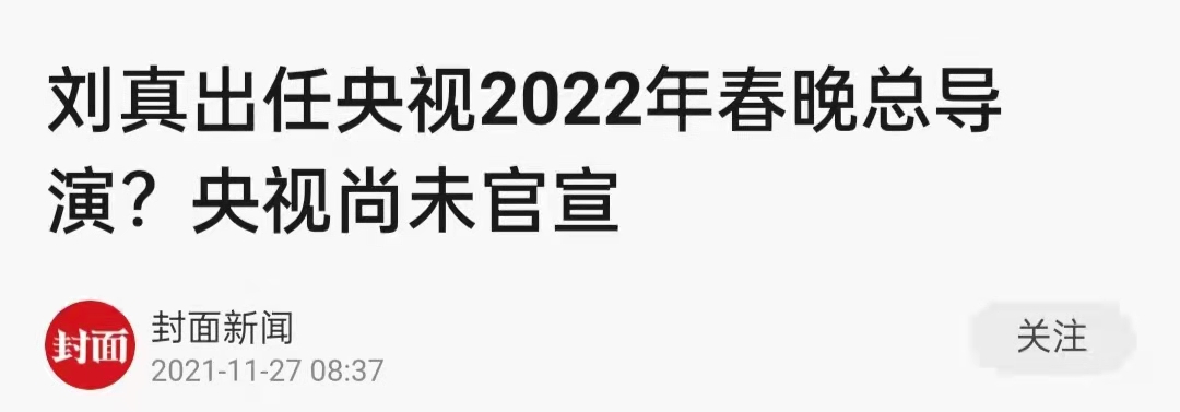 网曝虎年央视春晚总导演已确定（今年春晚总导演最新消息）