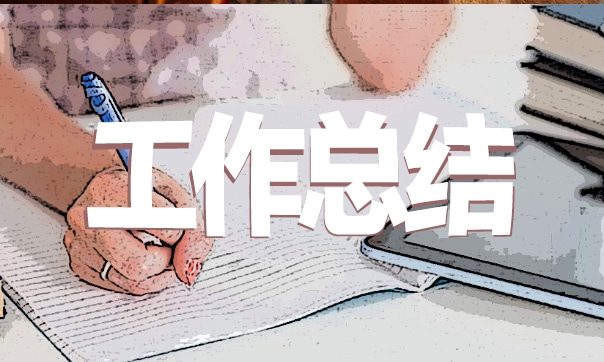 驾驶员年终总结范文