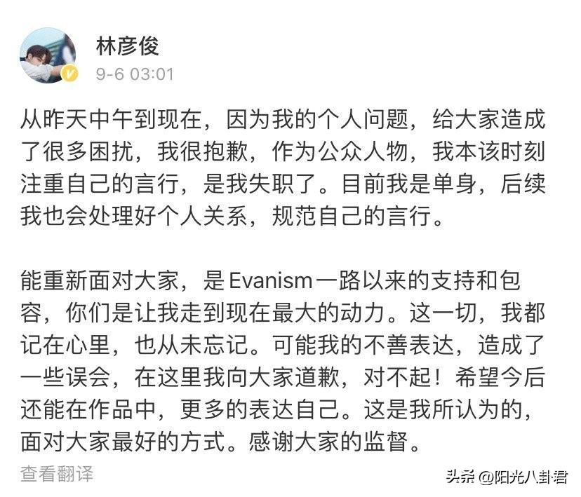 林彦俊出了什么事（林彦俊深夜发文道歉）