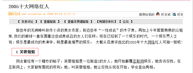 芙蓉姐姐是怎么出名的？详解励志而又离奇的成名史