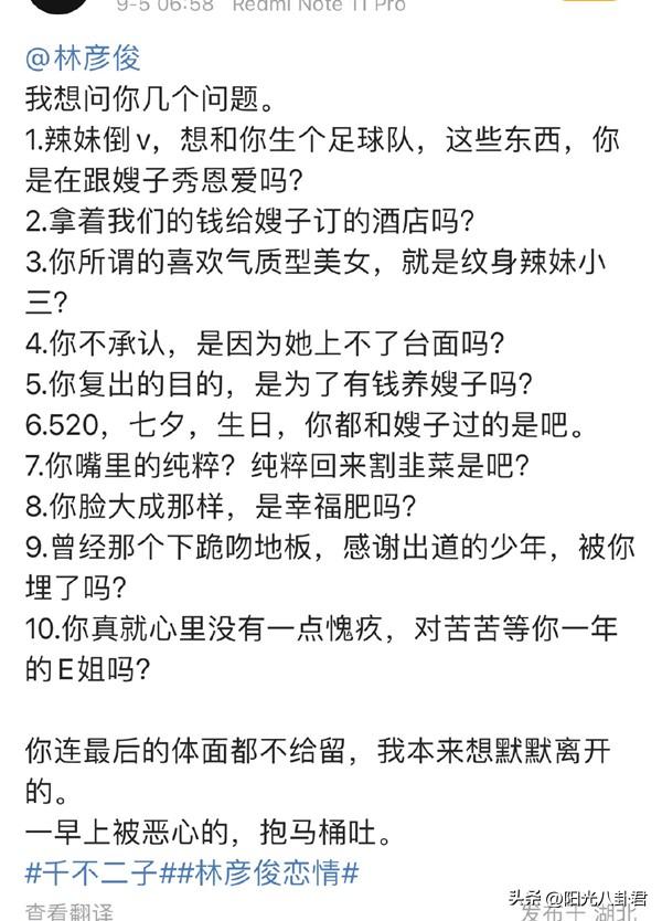 林彦俊出了什么事（林彦俊深夜发文道歉）