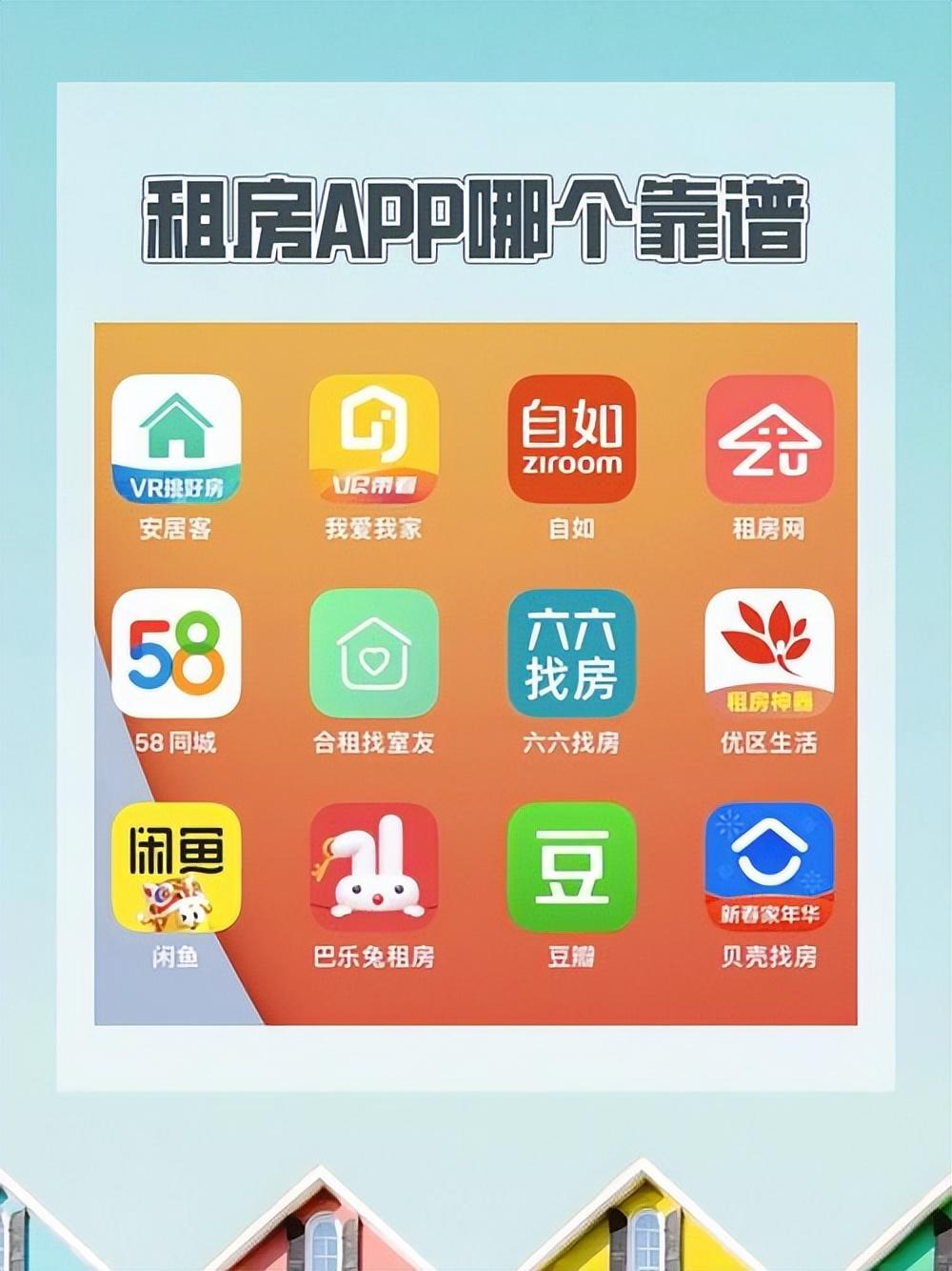 定位附近找房子租房app（租房APP推荐）