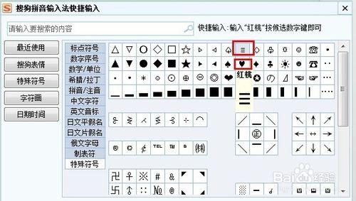 双爱心符号怎么打出来（心形符号输入教学）