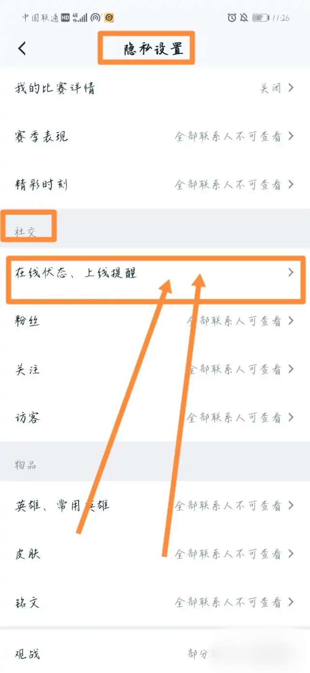 不想给微信好友看到我玩王者？