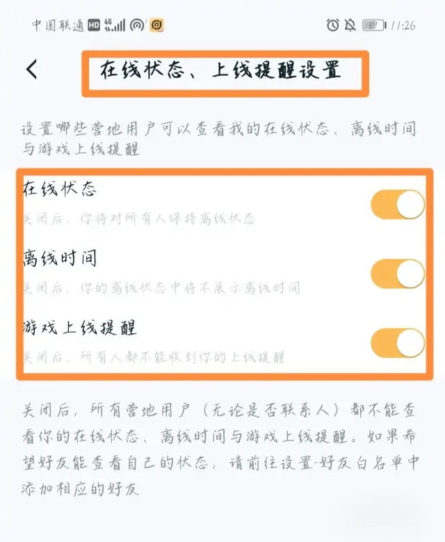 不想给微信好友看到我玩王者？