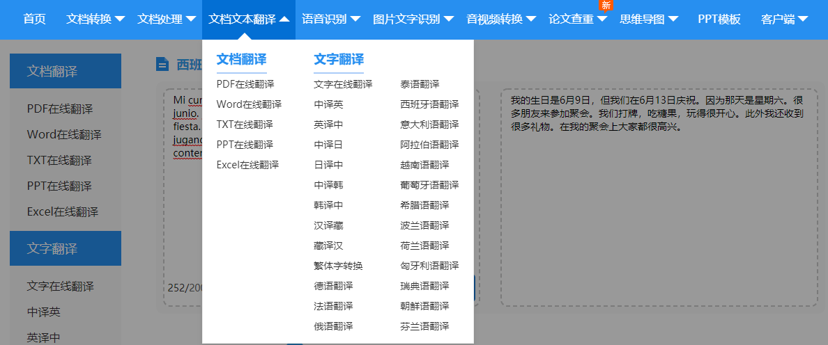 不会翻译外语怎么办？在线网站教你快速搞定几十种语言翻译