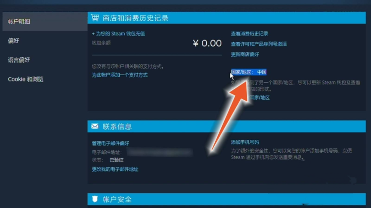 steam怎么看自己的地区？