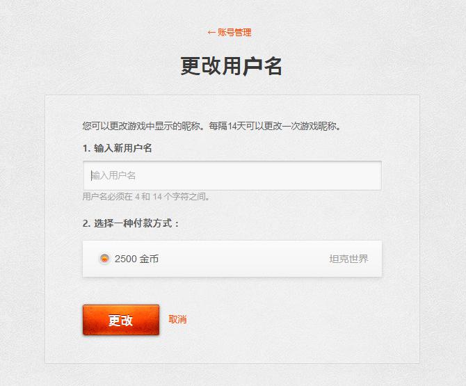 坦克世界怎么改名字？