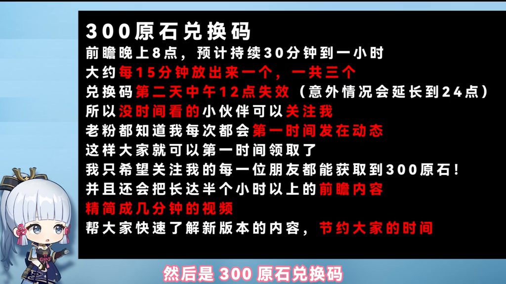 原神4.2前瞻兑换码（原神4.2前瞻直播!300原石兑换码）