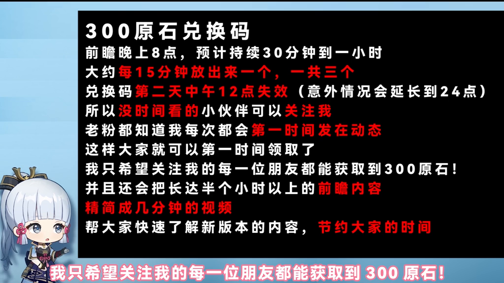 原神4.2前瞻兑换码（原神4.2前瞻直播!300原石兑换码）