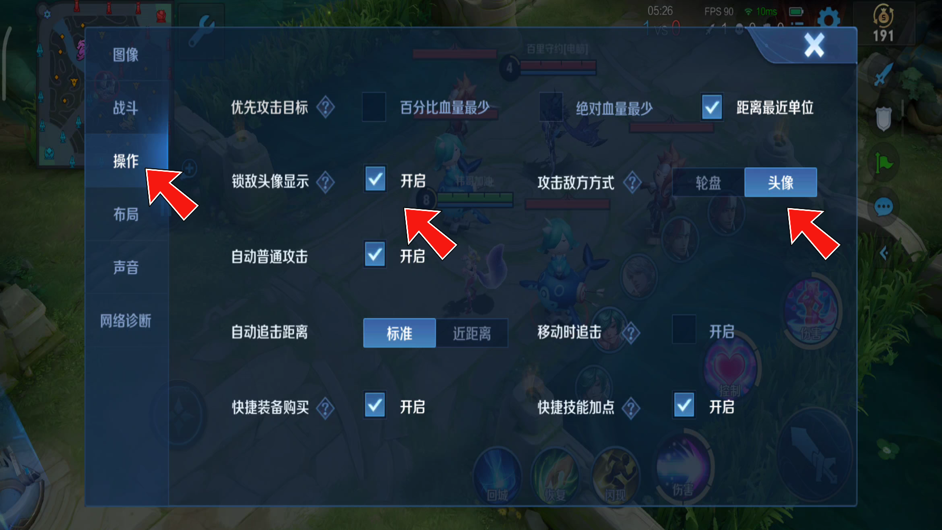 王者荣耀操作设置最佳最新（王者荣耀必改的操作六个设置）