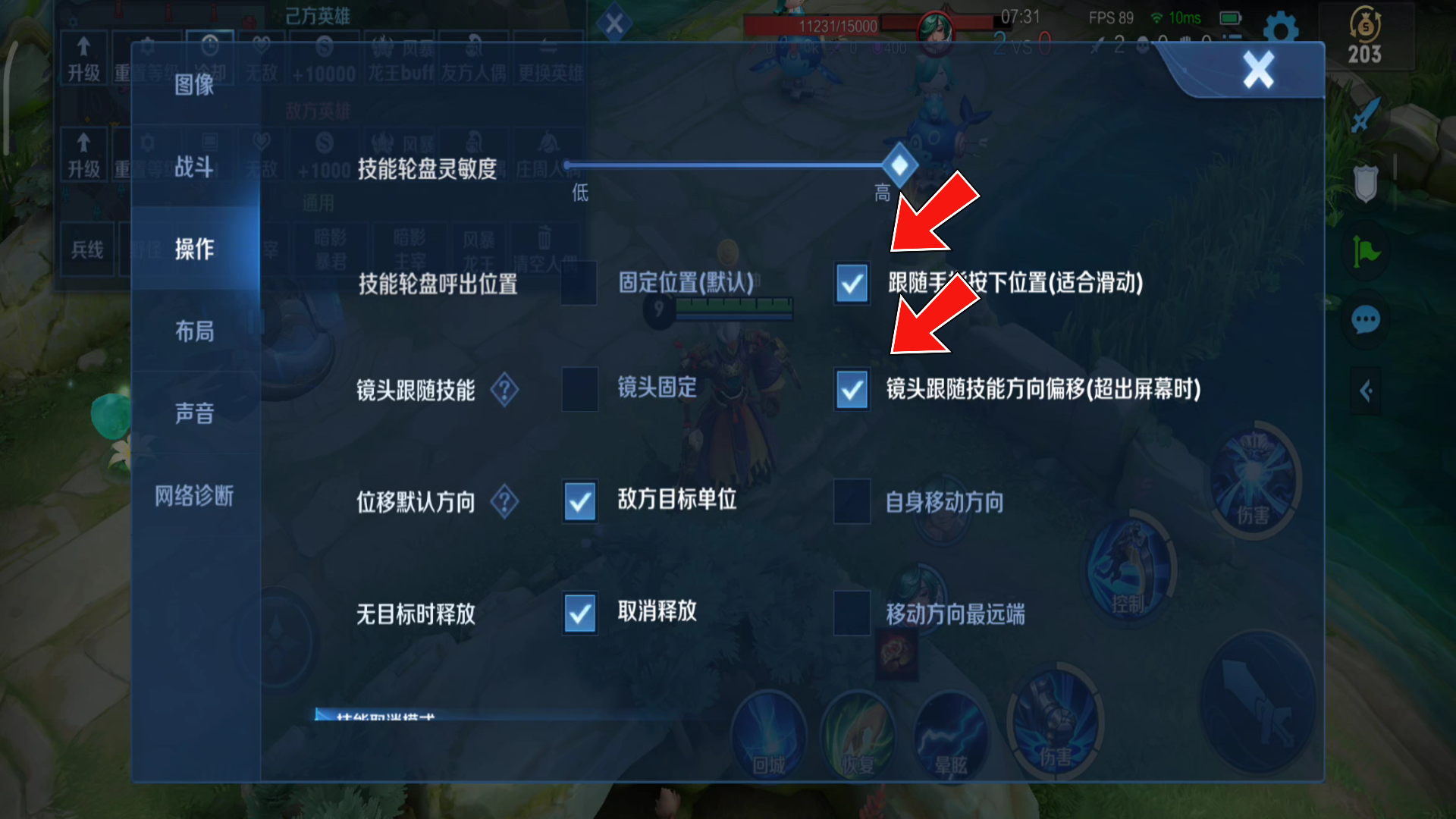 王者荣耀操作设置最佳最新（王者荣耀必改的操作六个设置）
