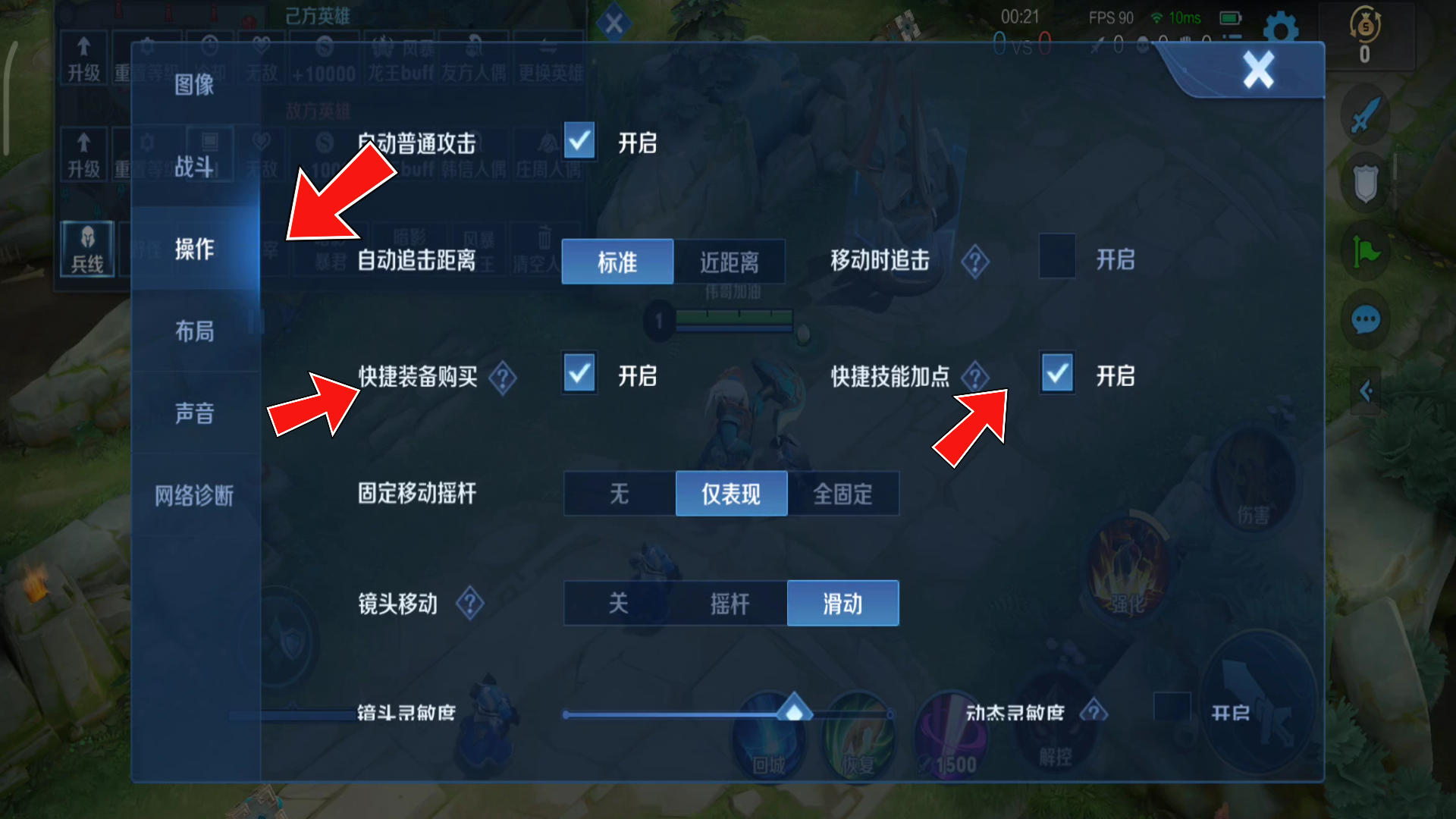 王者荣耀操作设置最佳最新（王者荣耀必改的操作六个设置）
